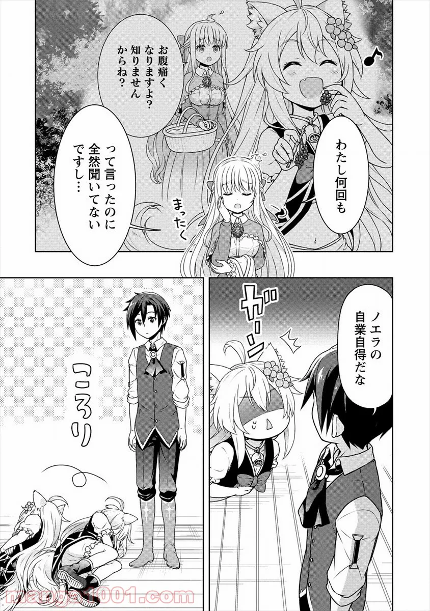 チート薬師のスローライフ ​異世界に作ろうドラッグストア 第30話 - Page 3