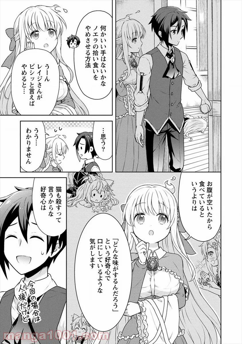 チート薬師のスローライフ ​異世界に作ろうドラッグストア 第30話 - Page 5