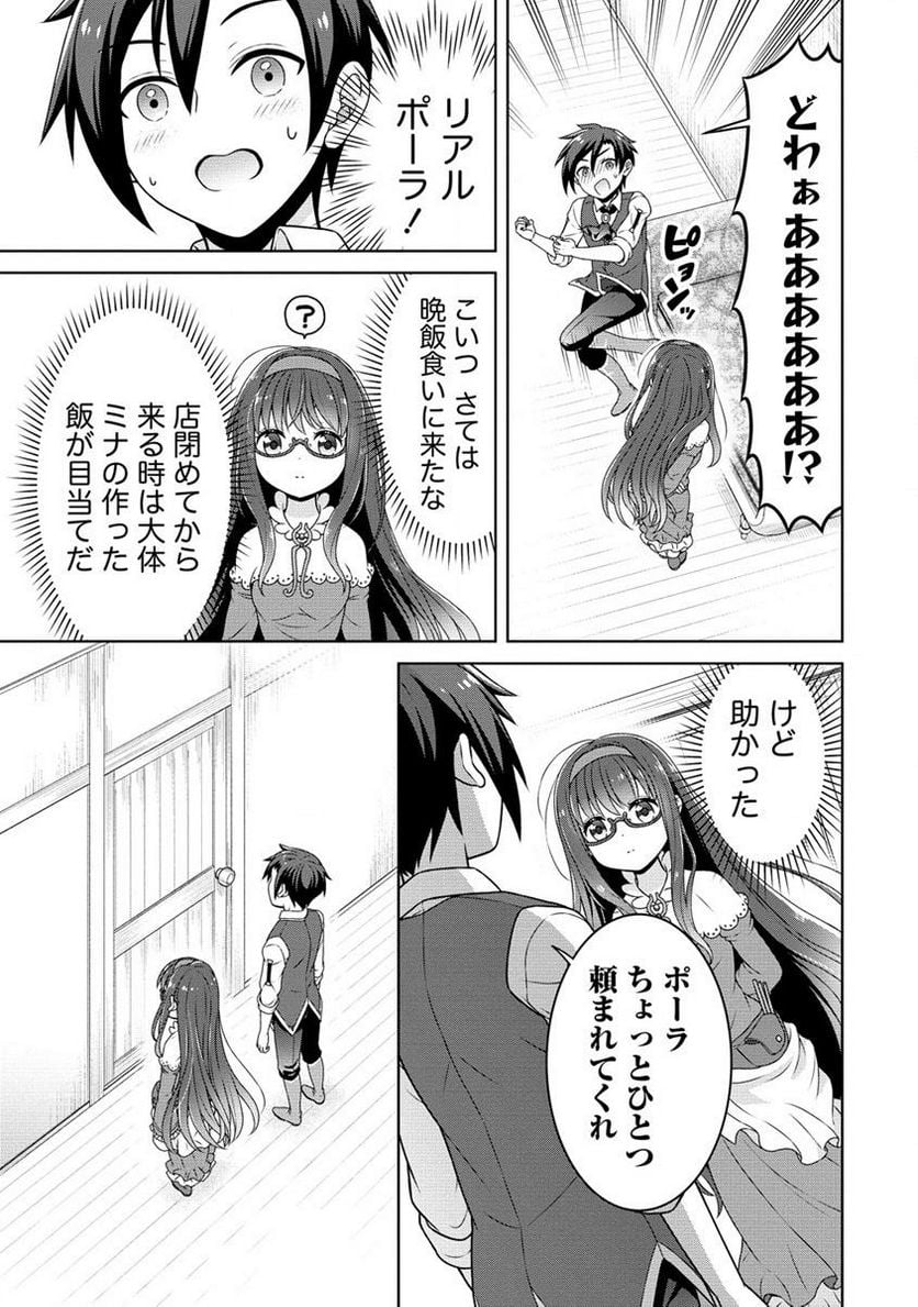 チート薬師のスローライフ ​異世界に作ろうドラッグストア - 第50.2話 - Page 5