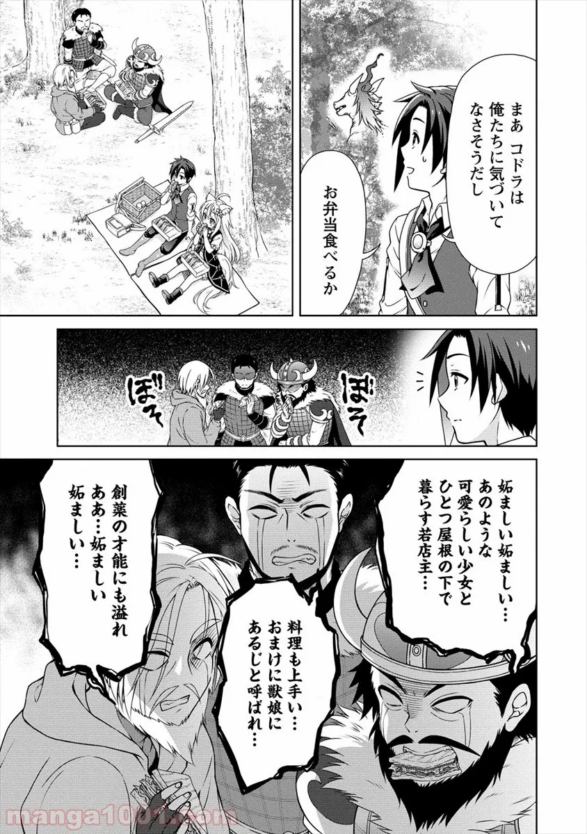 チート薬師のスローライフ ​異世界に作ろうドラッグストア - 第17話 - Page 2