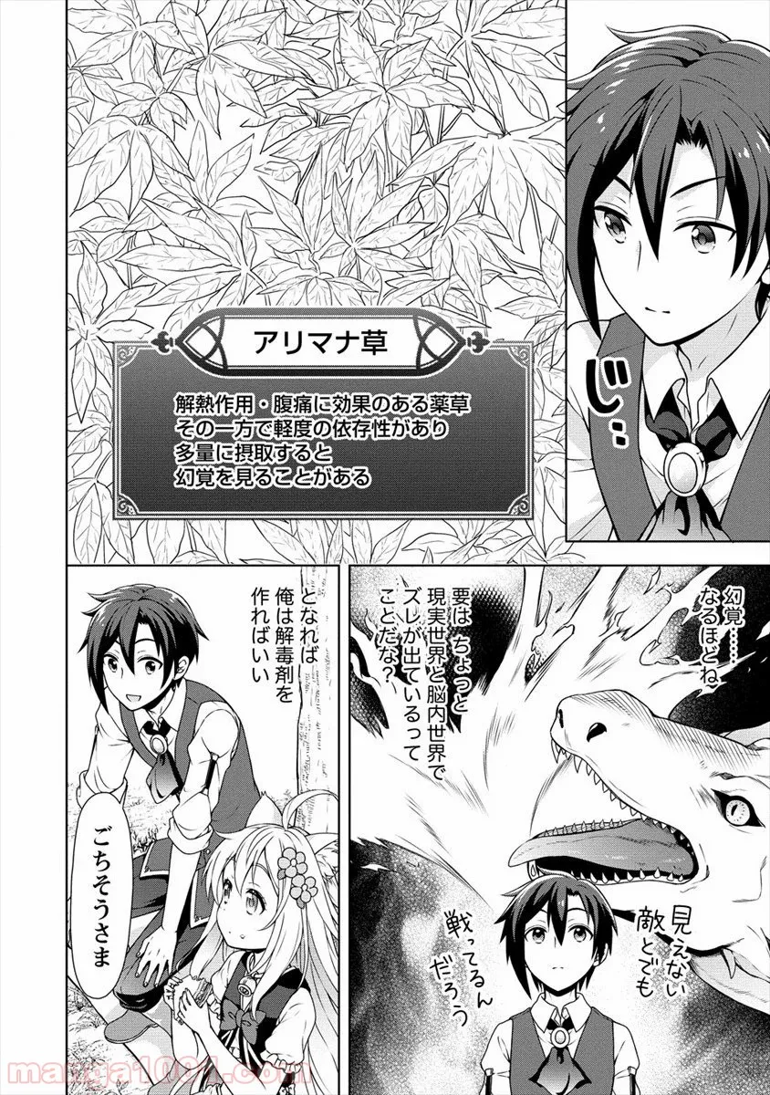 チート薬師のスローライフ ​異世界に作ろうドラッグストア 第17話 - Page 5