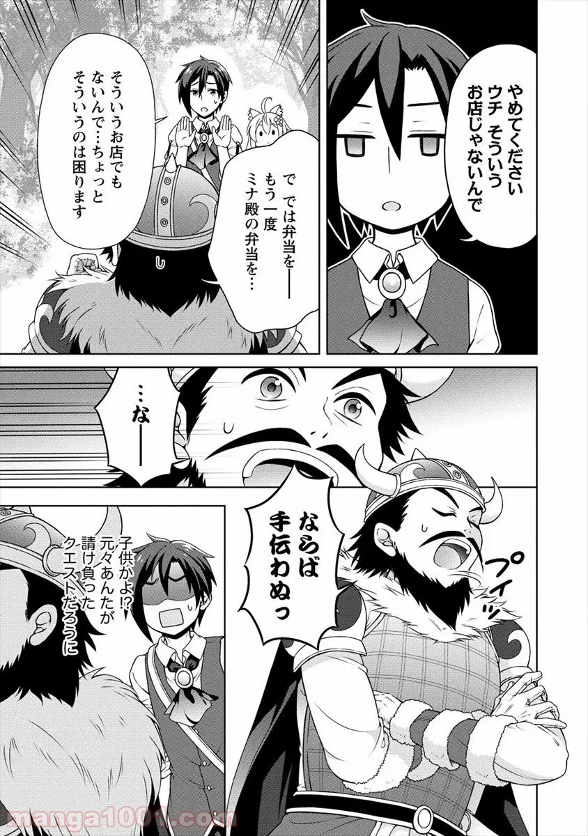 チート薬師のスローライフ ​異世界に作ろうドラッグストア - 第17話 - Page 8