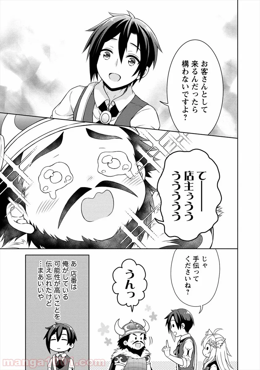 チート薬師のスローライフ ​異世界に作ろうドラッグストア 第17話 - Page 10