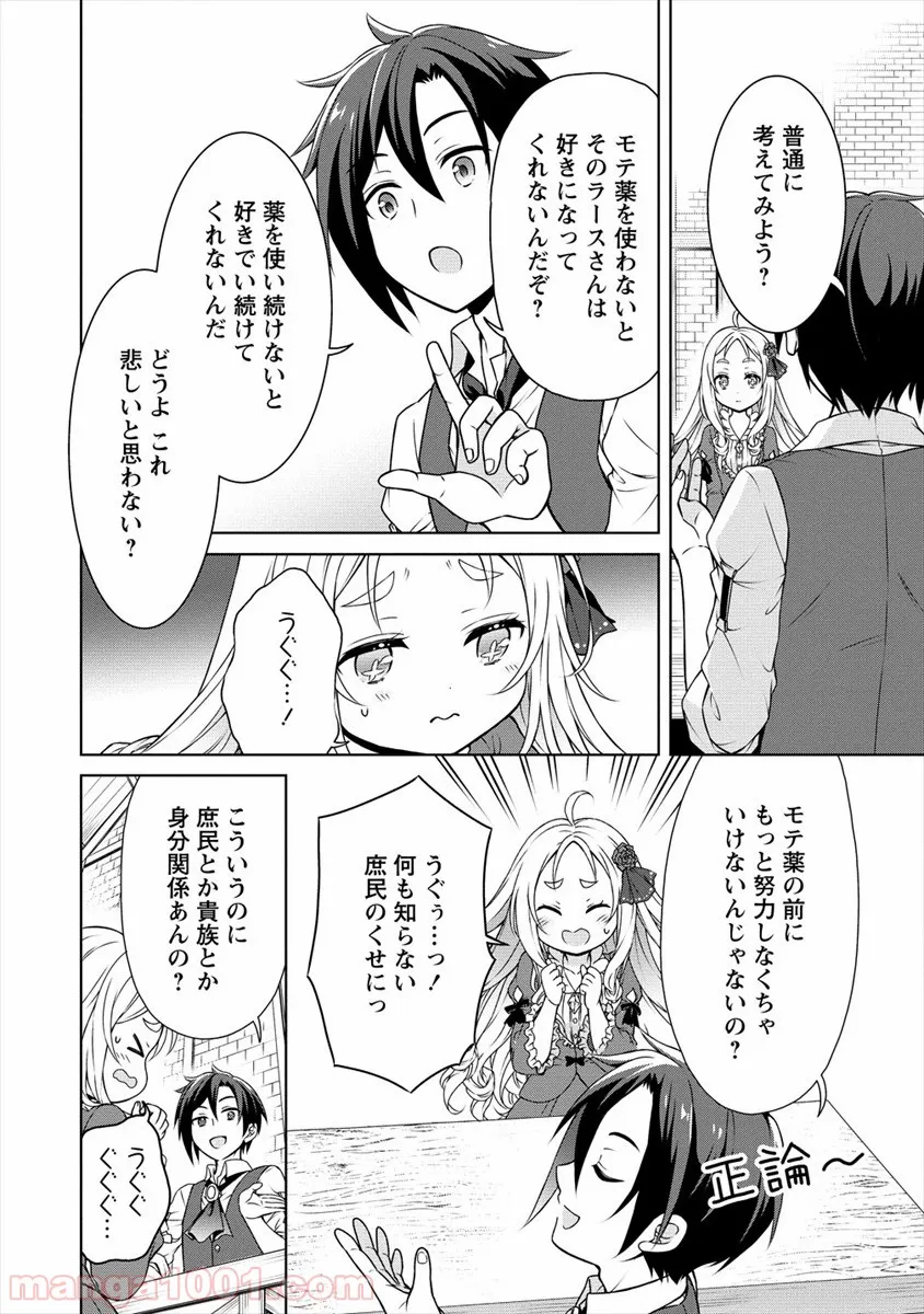 チート薬師のスローライフ ​異世界に作ろうドラッグストア 第13話 - Page 12