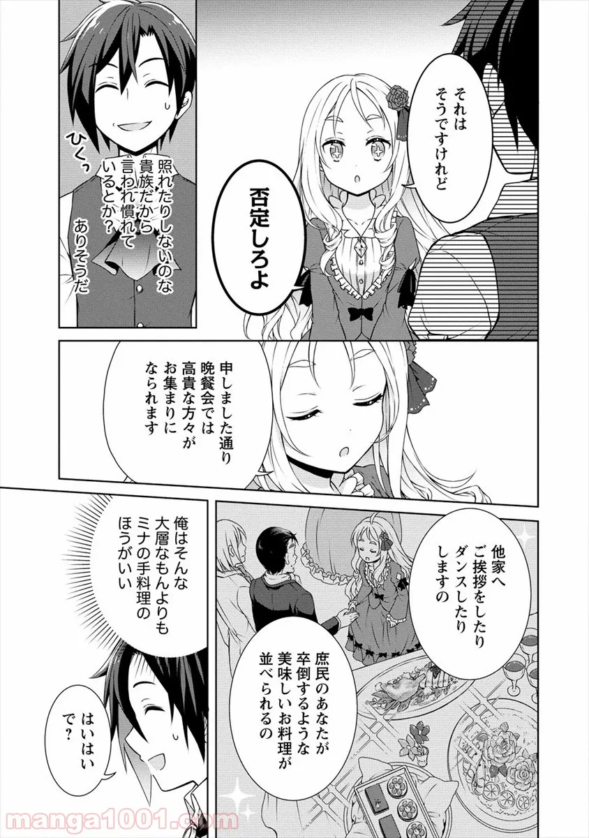 チート薬師のスローライフ ​異世界に作ろうドラッグストア 第13話 - Page 9