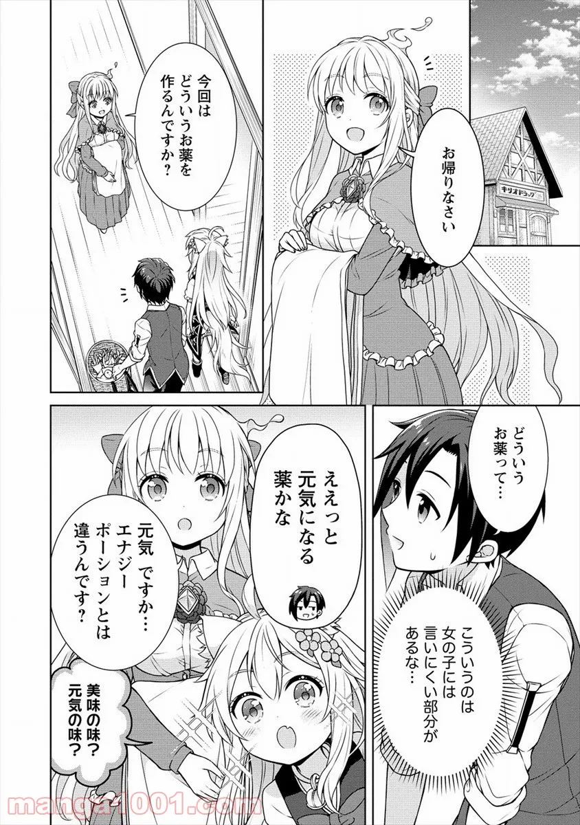 チート薬師のスローライフ ​異世界に作ろうドラッグストア 第24話 - Page 8