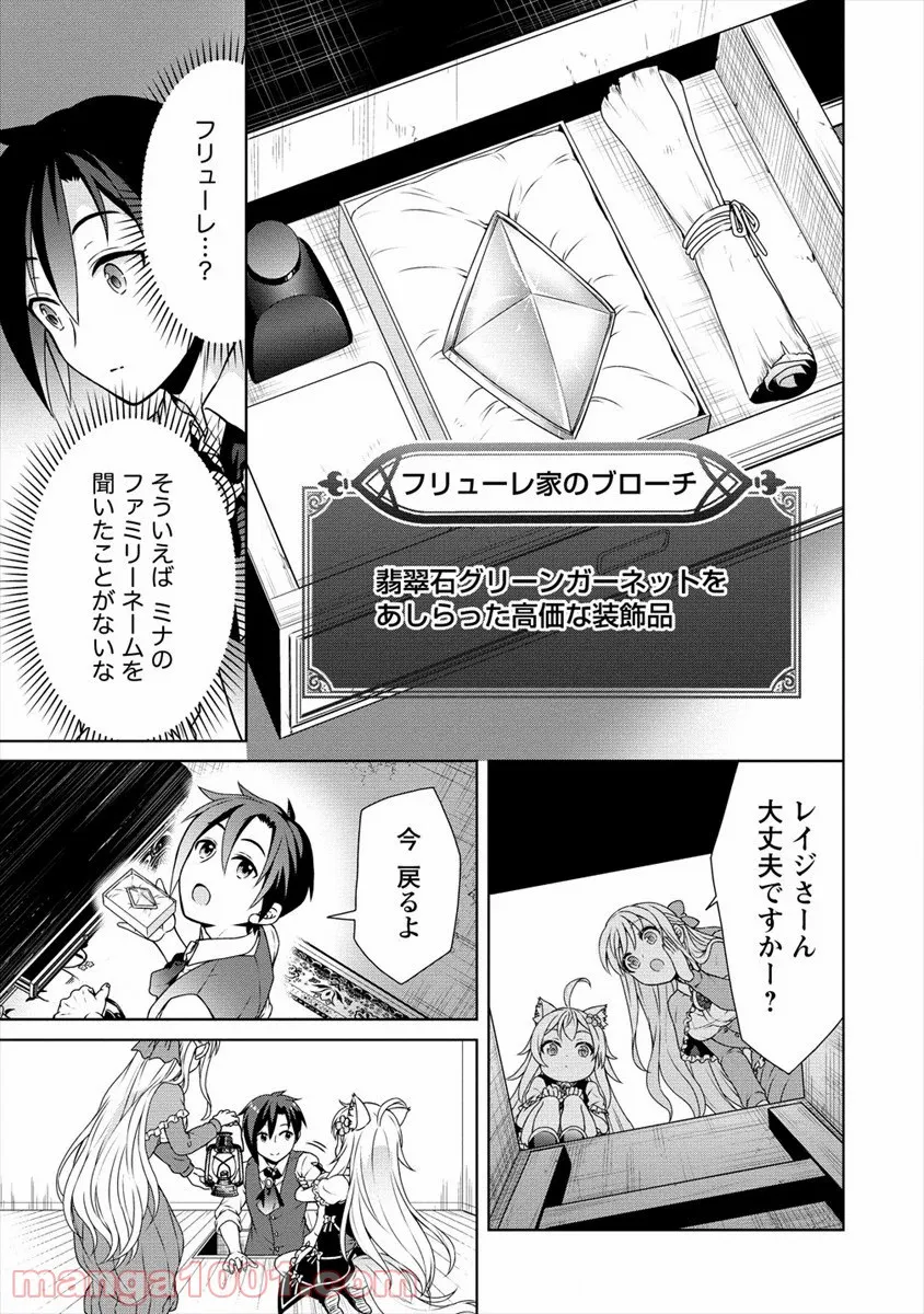 チート薬師のスローライフ ​異世界に作ろうドラッグストア 第23話 - Page 3