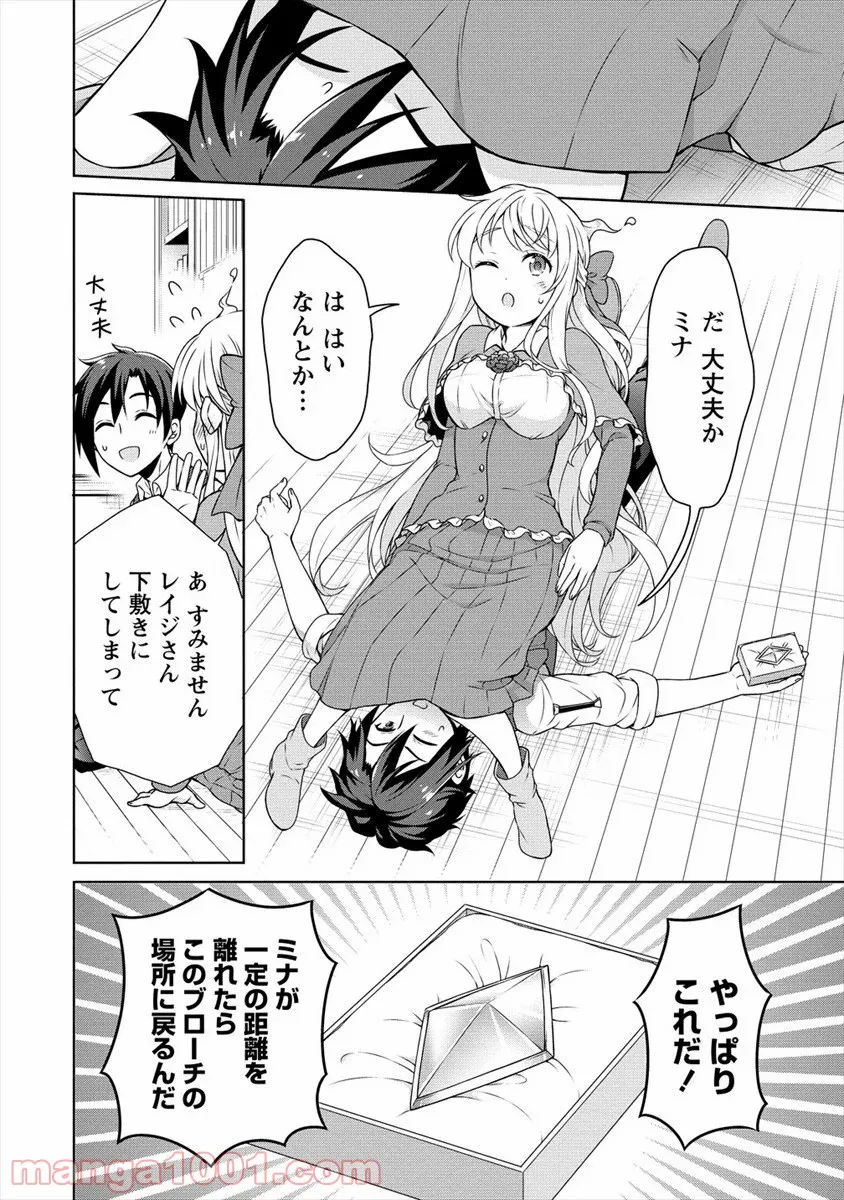 チート薬師のスローライフ ​異世界に作ろうドラッグストア 第23話 - Page 8