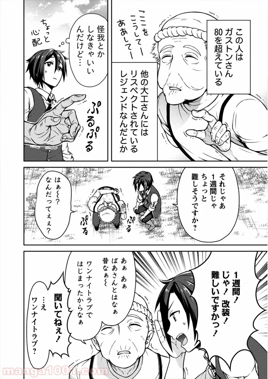 チート薬師のスローライフ ​異世界に作ろうドラッグストア 第4話 - Page 2