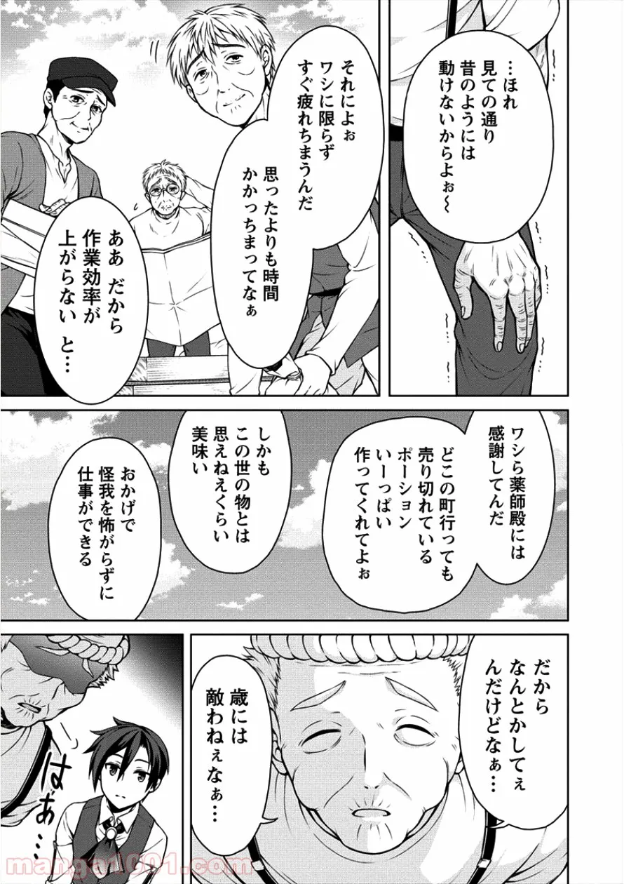 チート薬師のスローライフ ​異世界に作ろうドラッグストア 第4話 - Page 3