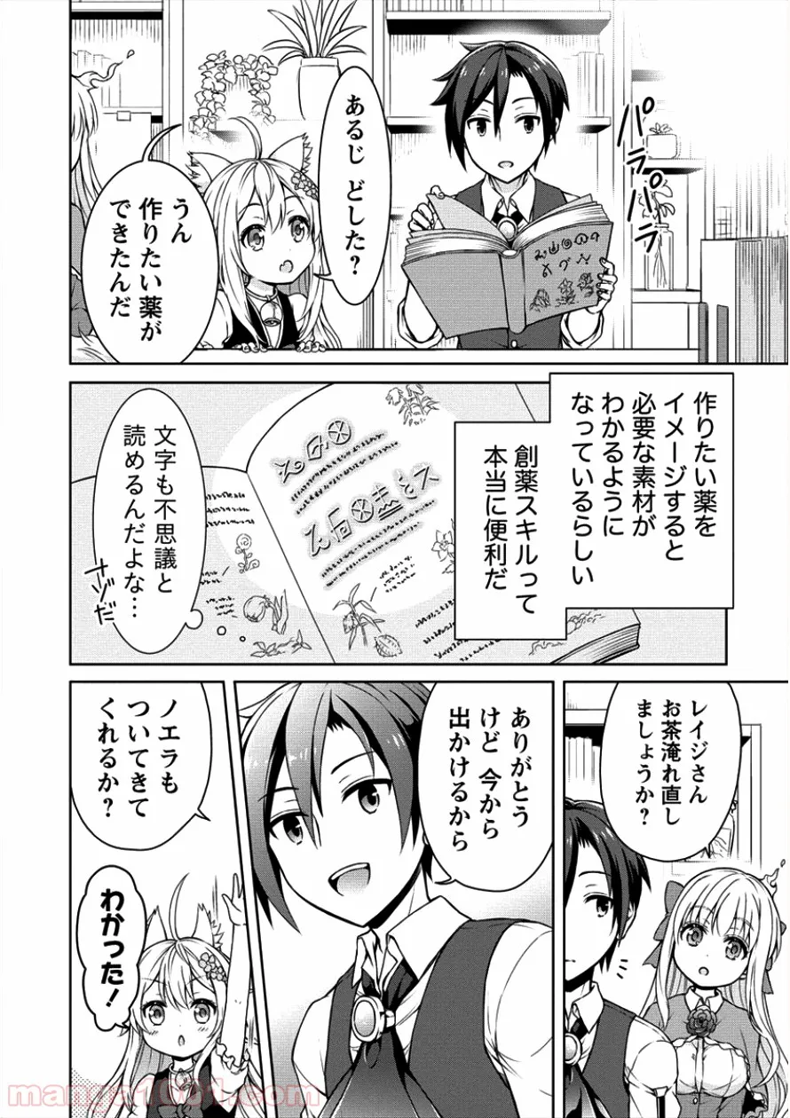 チート薬師のスローライフ ​異世界に作ろうドラッグストア 第4話 - Page 6