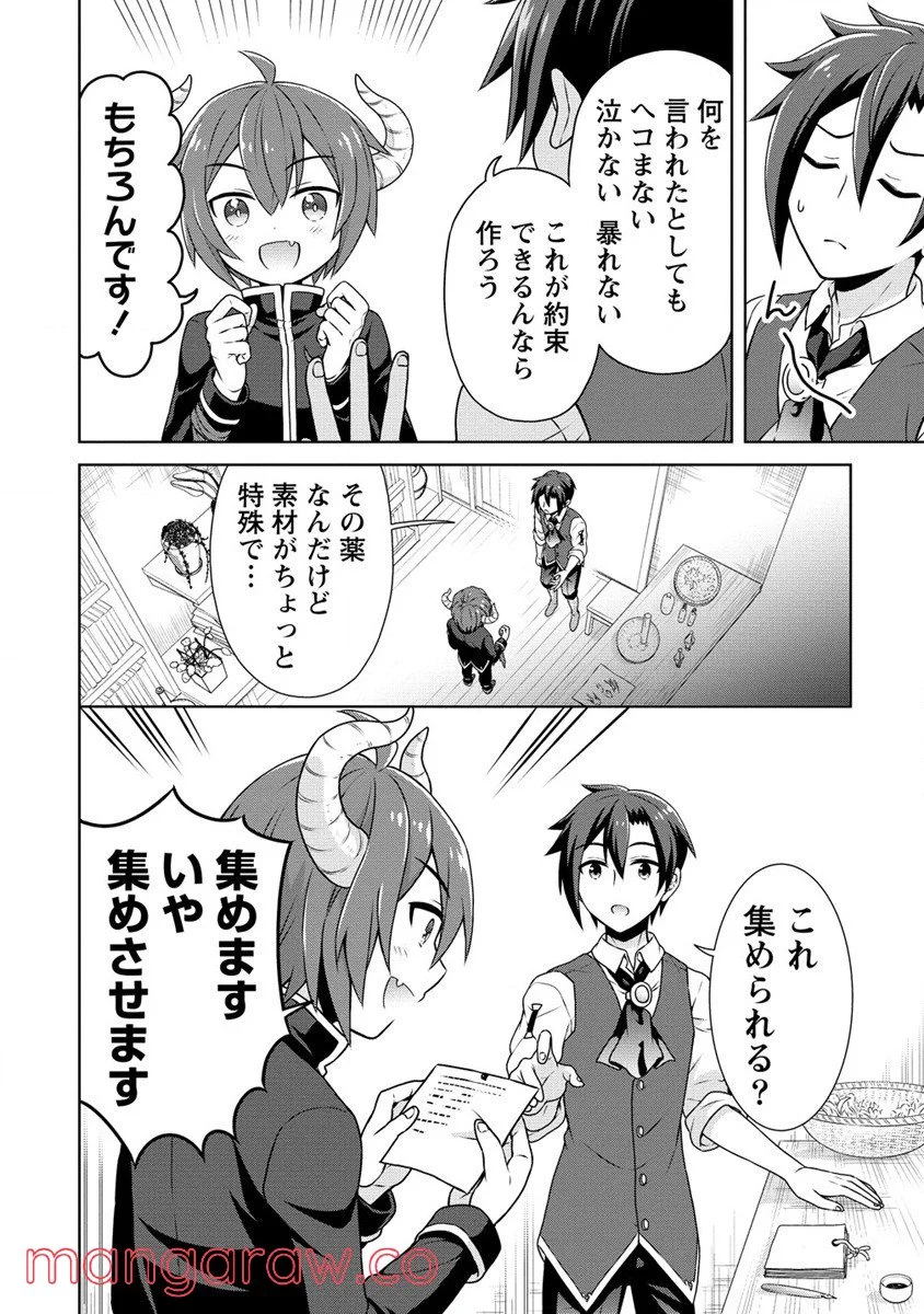 チート薬師のスローライフ ​異世界に作ろうドラッグストア 第39話 - Page 12