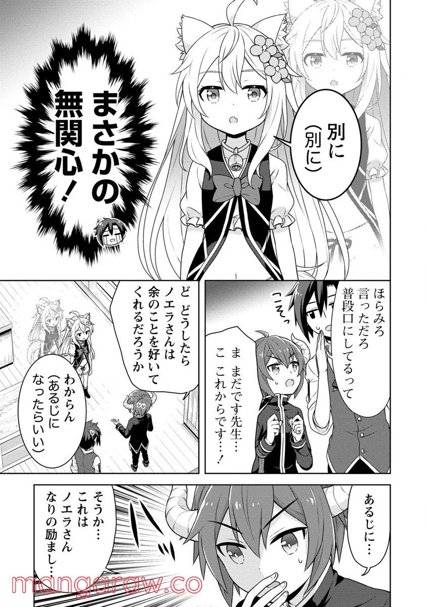 チート薬師のスローライフ ​異世界に作ろうドラッグストア - 第39話 - Page 21