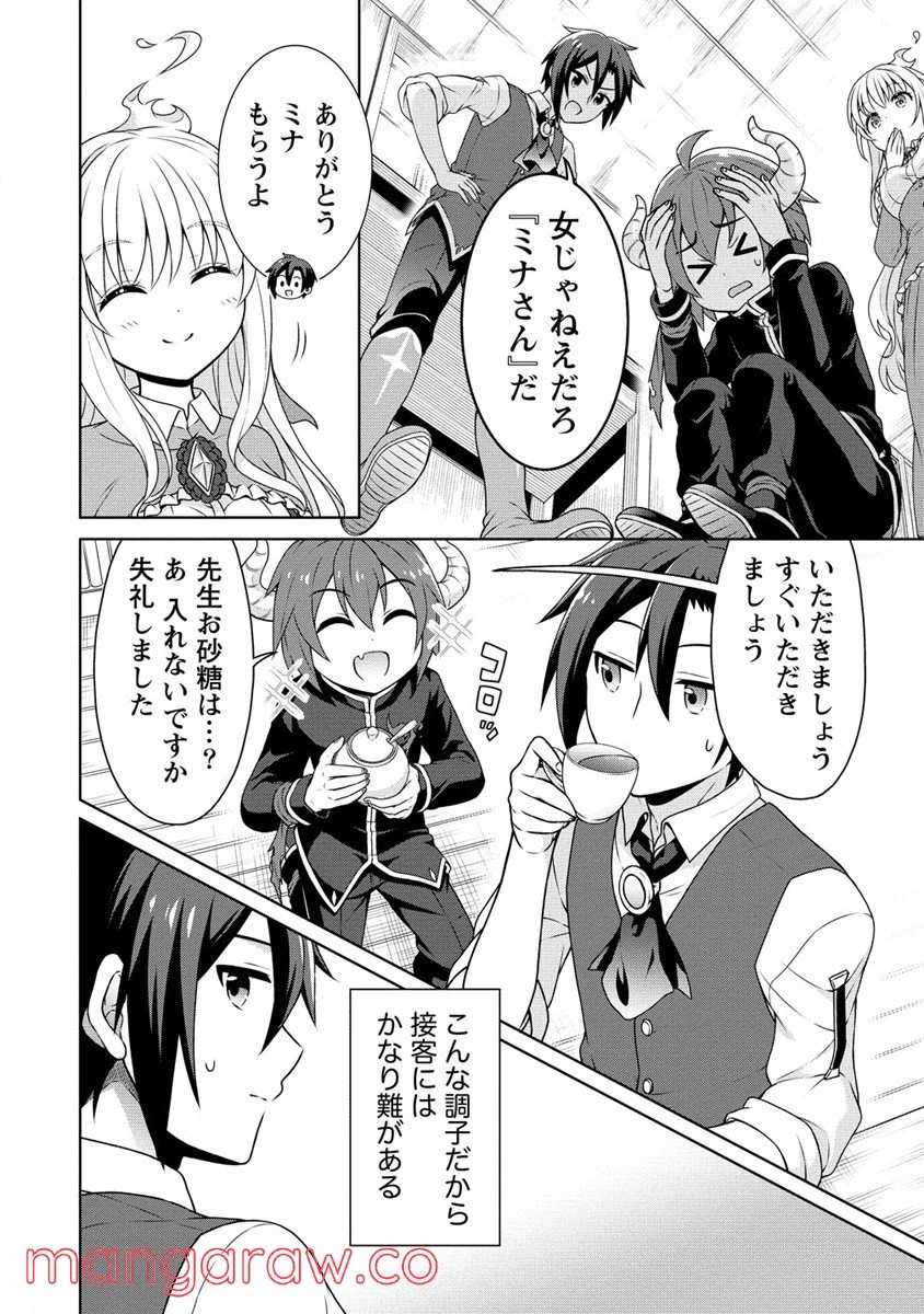 チート薬師のスローライフ ​異世界に作ろうドラッグストア - 第39話 - Page 4