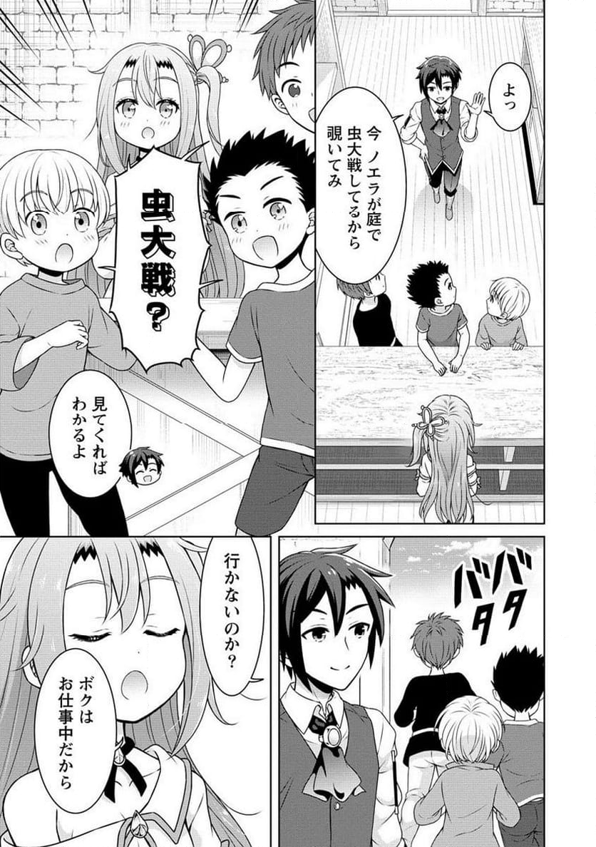 チート薬師のスローライフ ​異世界に作ろうドラッグストア 第55.1話 - Page 13