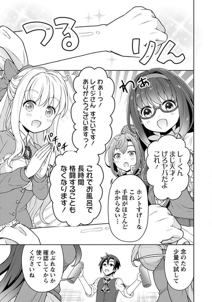 チート薬師のスローライフ ​異世界に作ろうドラッグストア 第56.1話 - Page 11