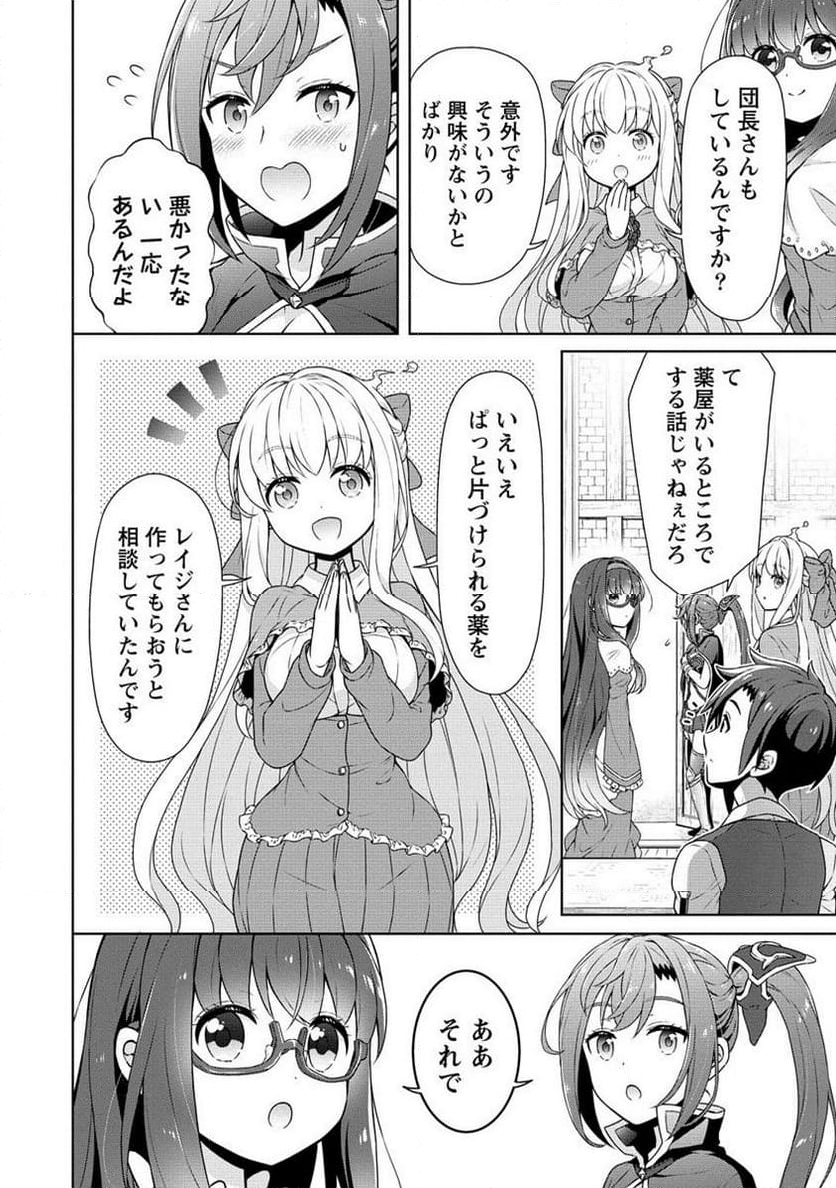 チート薬師のスローライフ ​異世界に作ろうドラッグストア 第56.1話 - Page 6