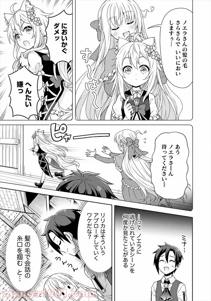 チート薬師のスローライフ ​異世界に作ろうドラッグストア 第31話 - Page 11