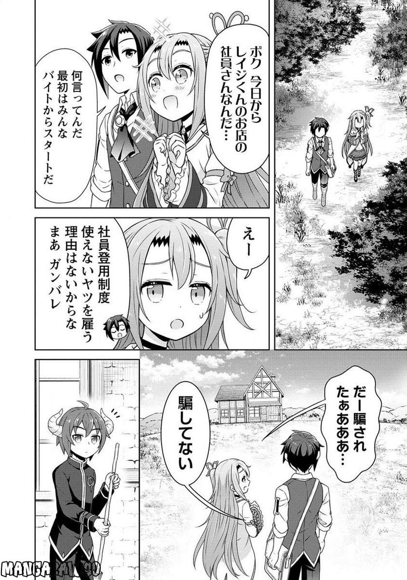 チート薬師のスローライフ ​異世界に作ろうドラッグストア - 第47.2話 - Page 6