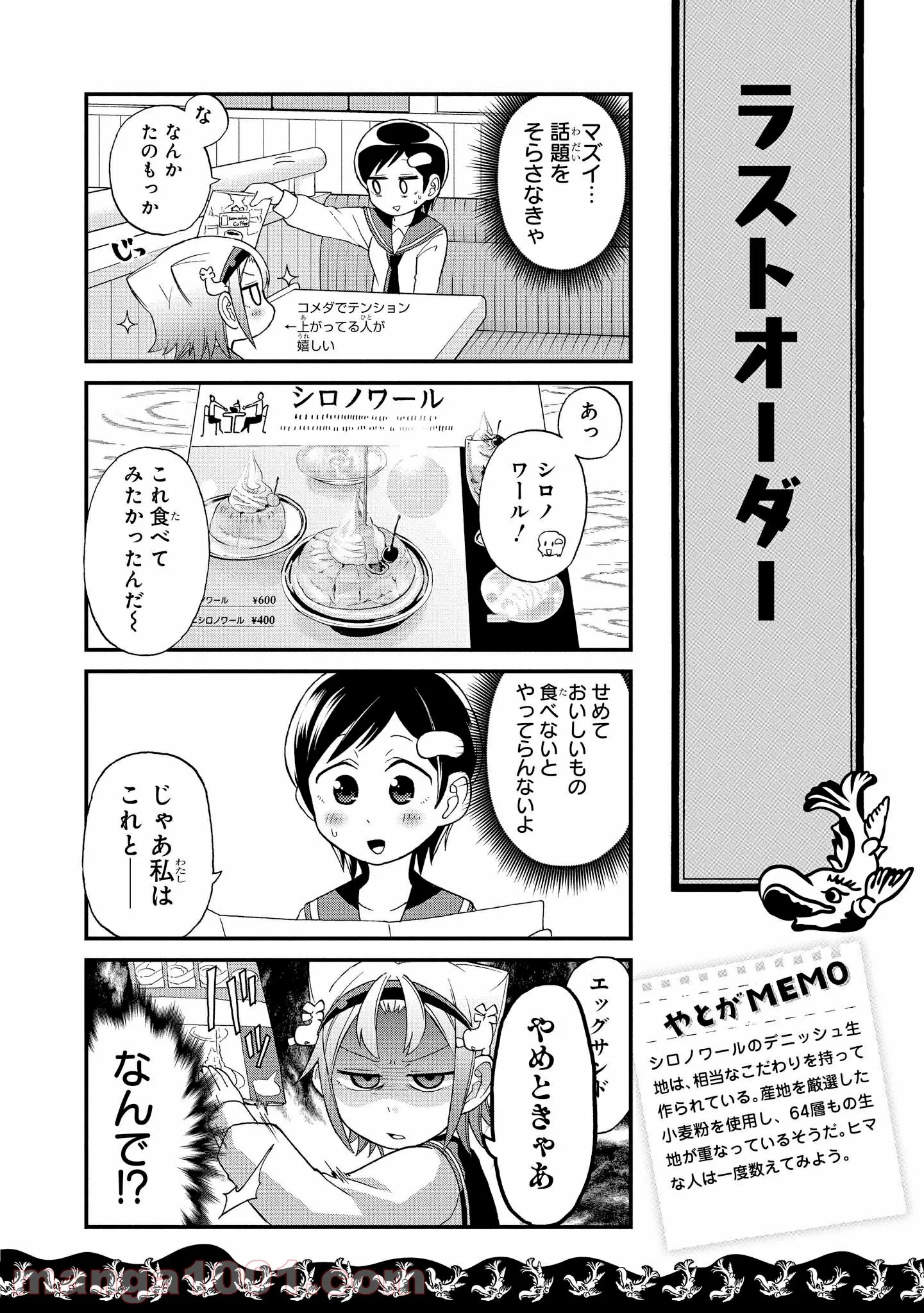 チート薬師のスローライフ ​異世界に作ろうドラッグストア 第19話 - Page 4