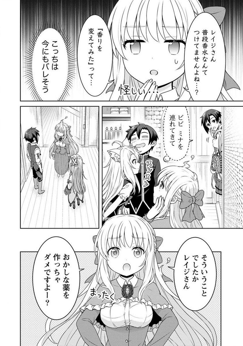 チート薬師のスローライフ ​異世界に作ろうドラッグストア - 第49.1話 - Page 4