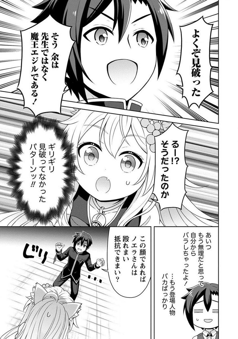 チート薬師のスローライフ ​異世界に作ろうドラッグストア - 第49.1話 - Page 9