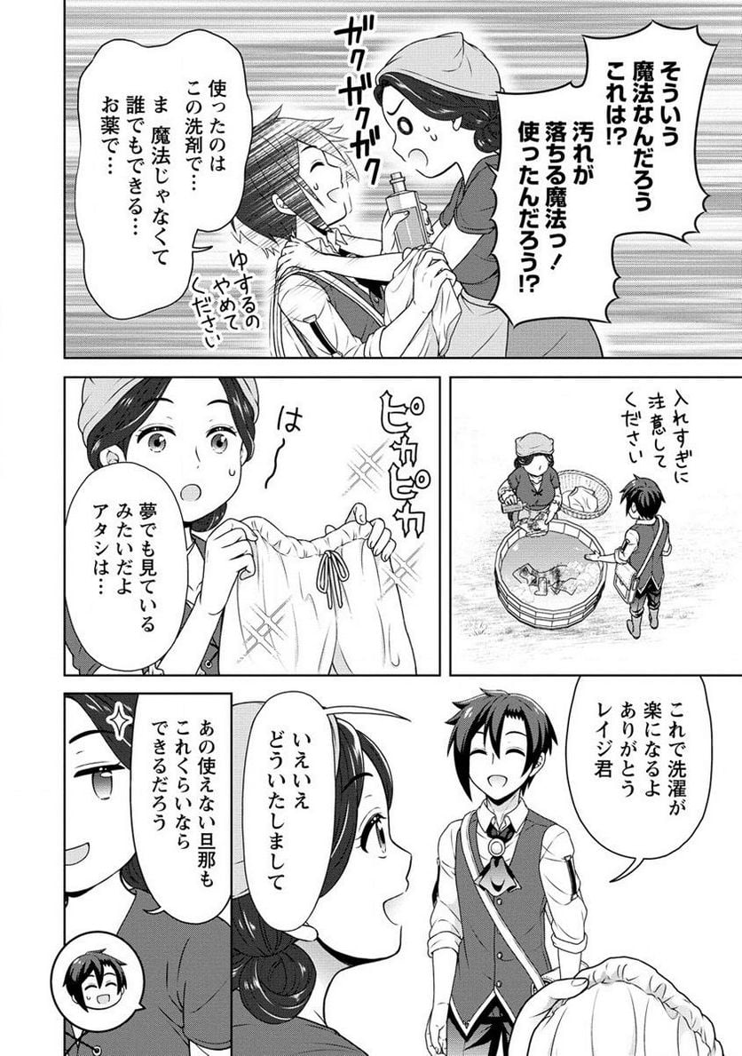 チート薬師のスローライフ ​異世界に作ろうドラッグストア - 第41.1話 - Page 8