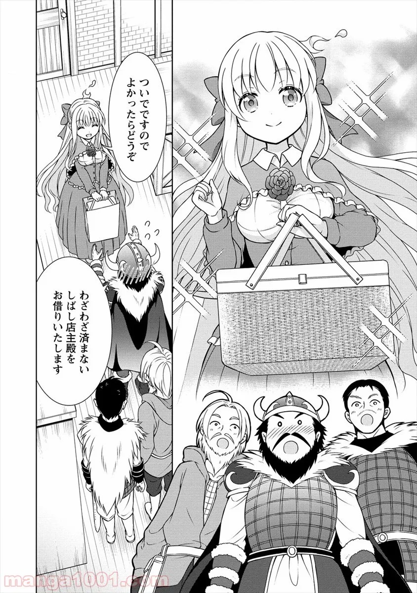 チート薬師のスローライフ ​異世界に作ろうドラッグストア 第16話 - Page 14