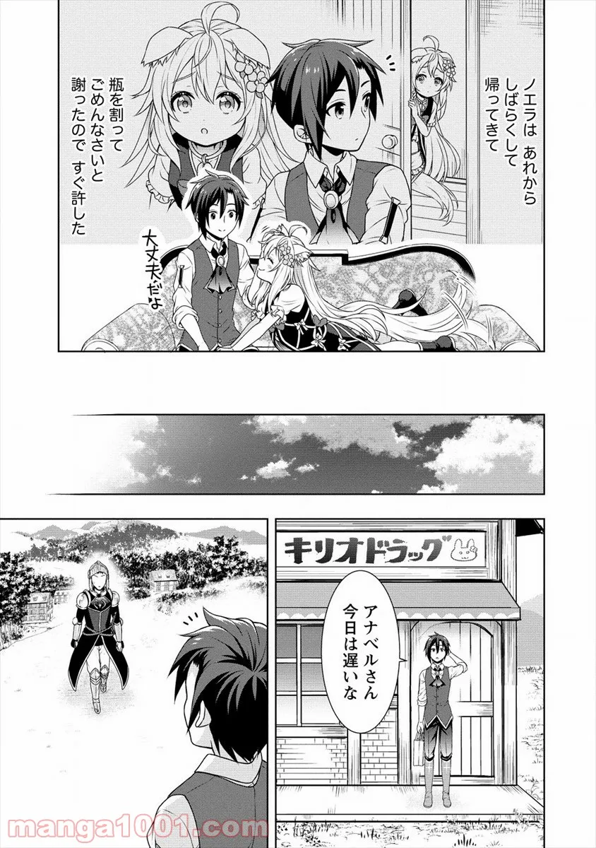 チート薬師のスローライフ ​異世界に作ろうドラッグストア 第25話 - Page 13