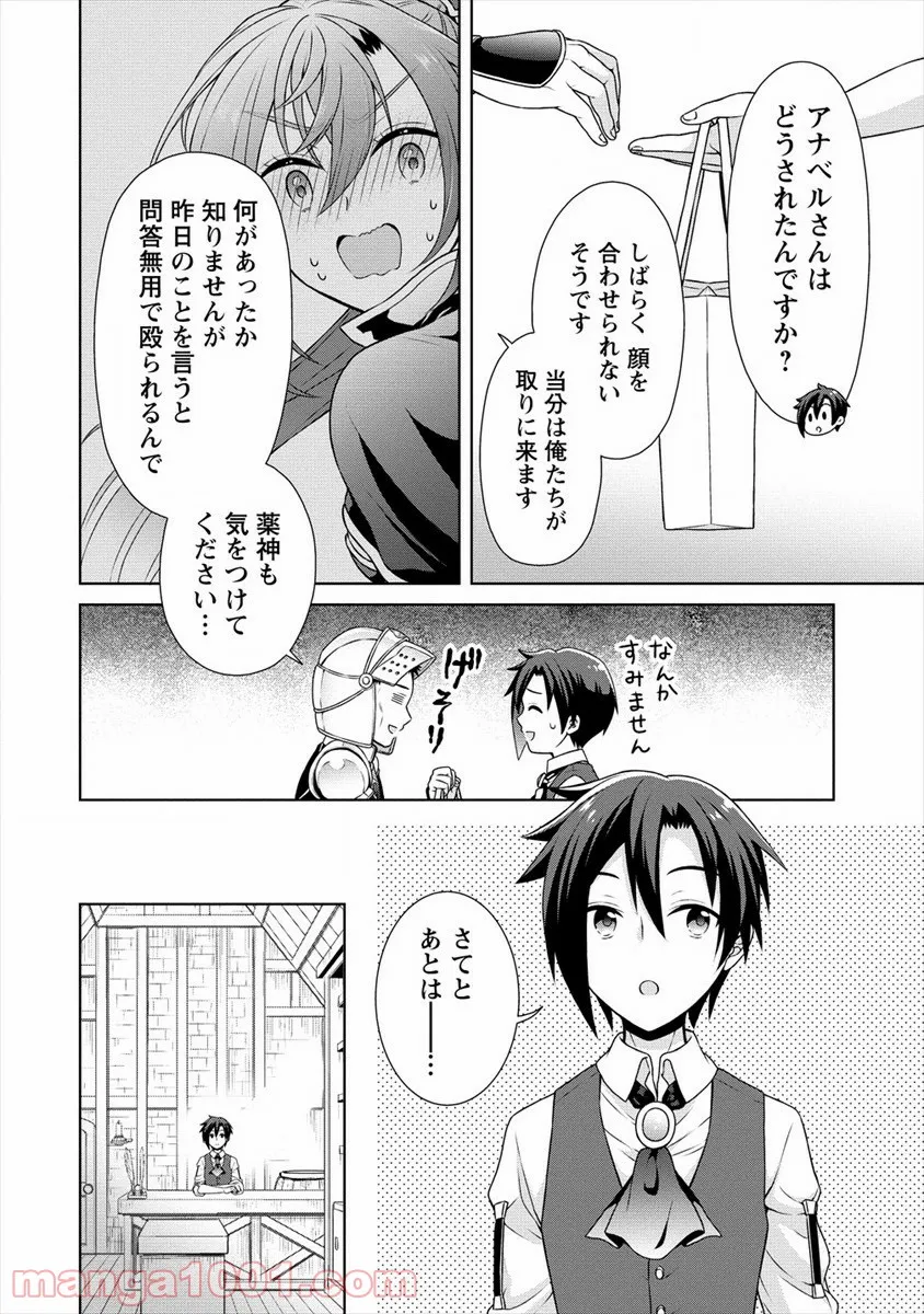 チート薬師のスローライフ ​異世界に作ろうドラッグストア - 第25話 - Page 14