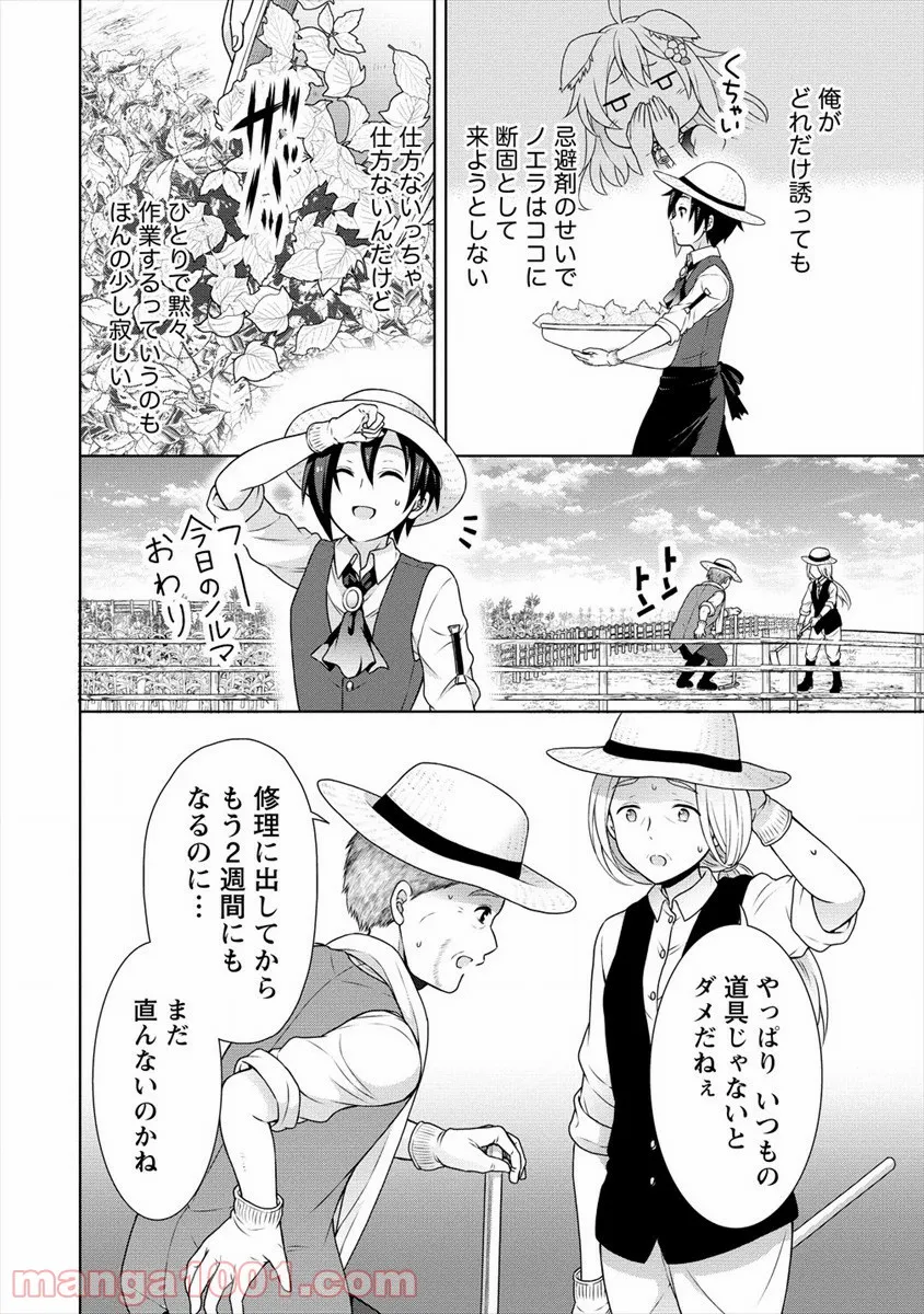 チート薬師のスローライフ ​異世界に作ろうドラッグストア 第25話 - Page 20