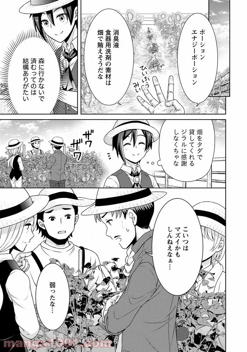 チート薬師のスローライフ ​異世界に作ろうドラッグストア 第36話 - Page 11