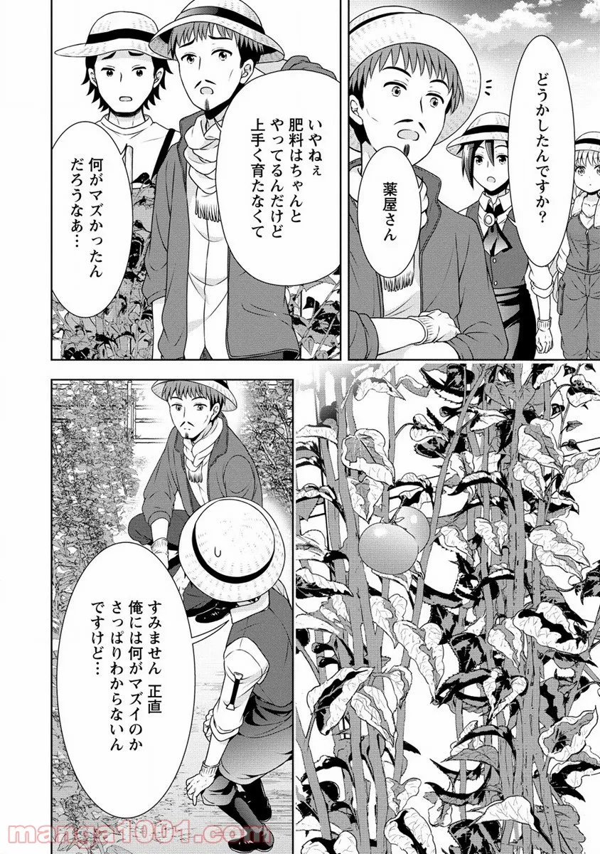 チート薬師のスローライフ ​異世界に作ろうドラッグストア - 第36話 - Page 12