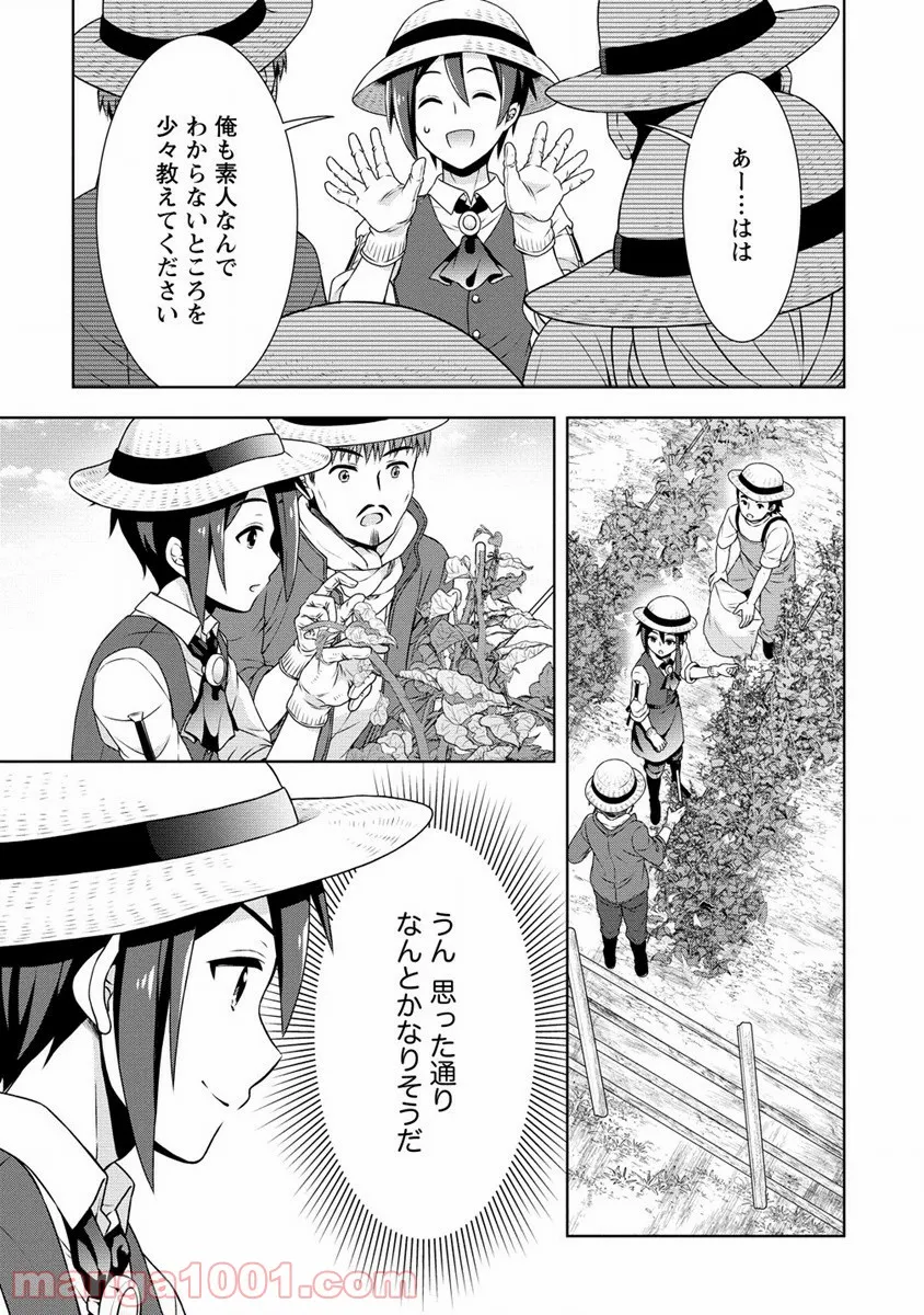 チート薬師のスローライフ ​異世界に作ろうドラッグストア - 第36話 - Page 15