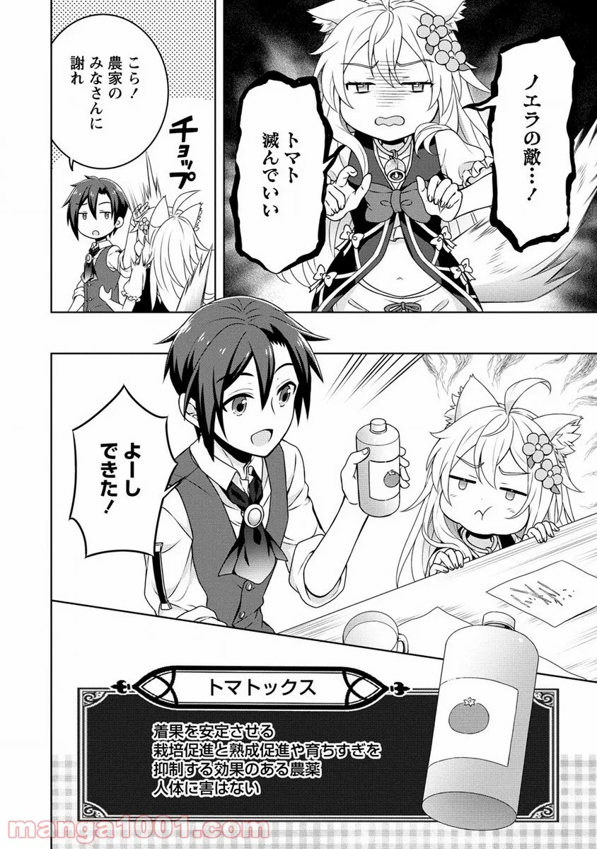 チート薬師のスローライフ ​異世界に作ろうドラッグストア 第36話 - Page 20