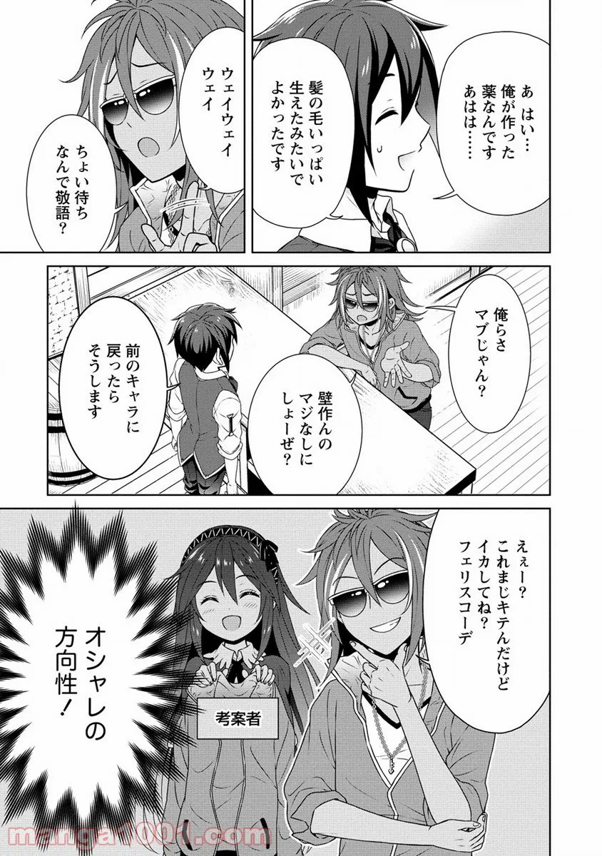 チート薬師のスローライフ ​異世界に作ろうドラッグストア 第36話 - Page 3