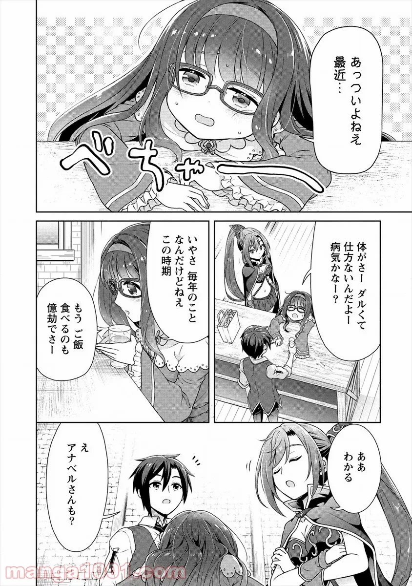 チート薬師のスローライフ ​異世界に作ろうドラッグストア 第34話 - Page 2