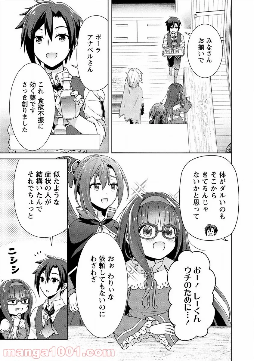 チート薬師のスローライフ ​異世界に作ろうドラッグストア 第34話 - Page 15