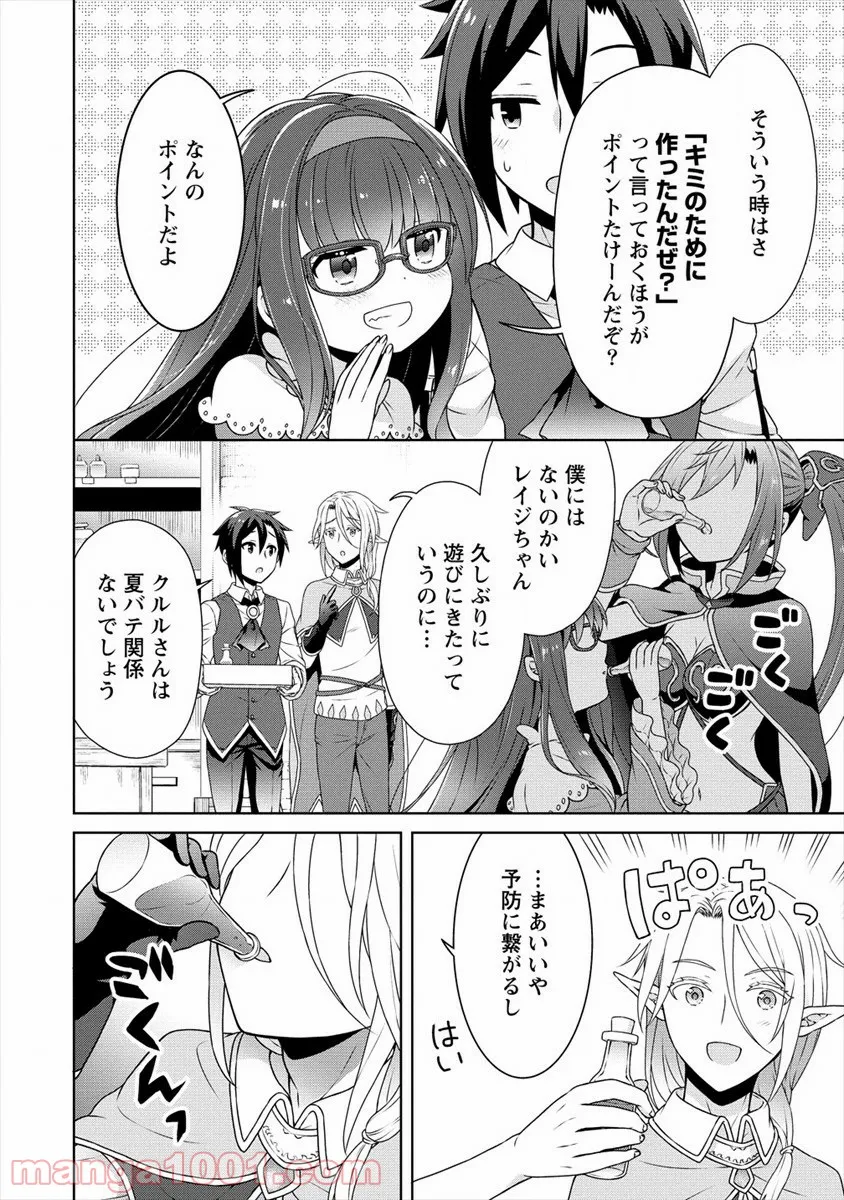 チート薬師のスローライフ ​異世界に作ろうドラッグストア - 第34話 - Page 16