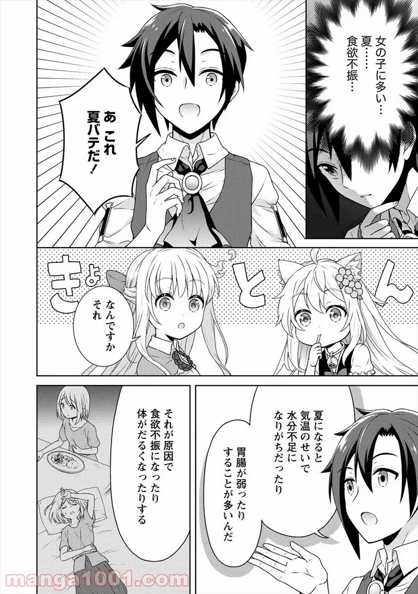 チート薬師のスローライフ ​異世界に作ろうドラッグストア - 第34話 - Page 6