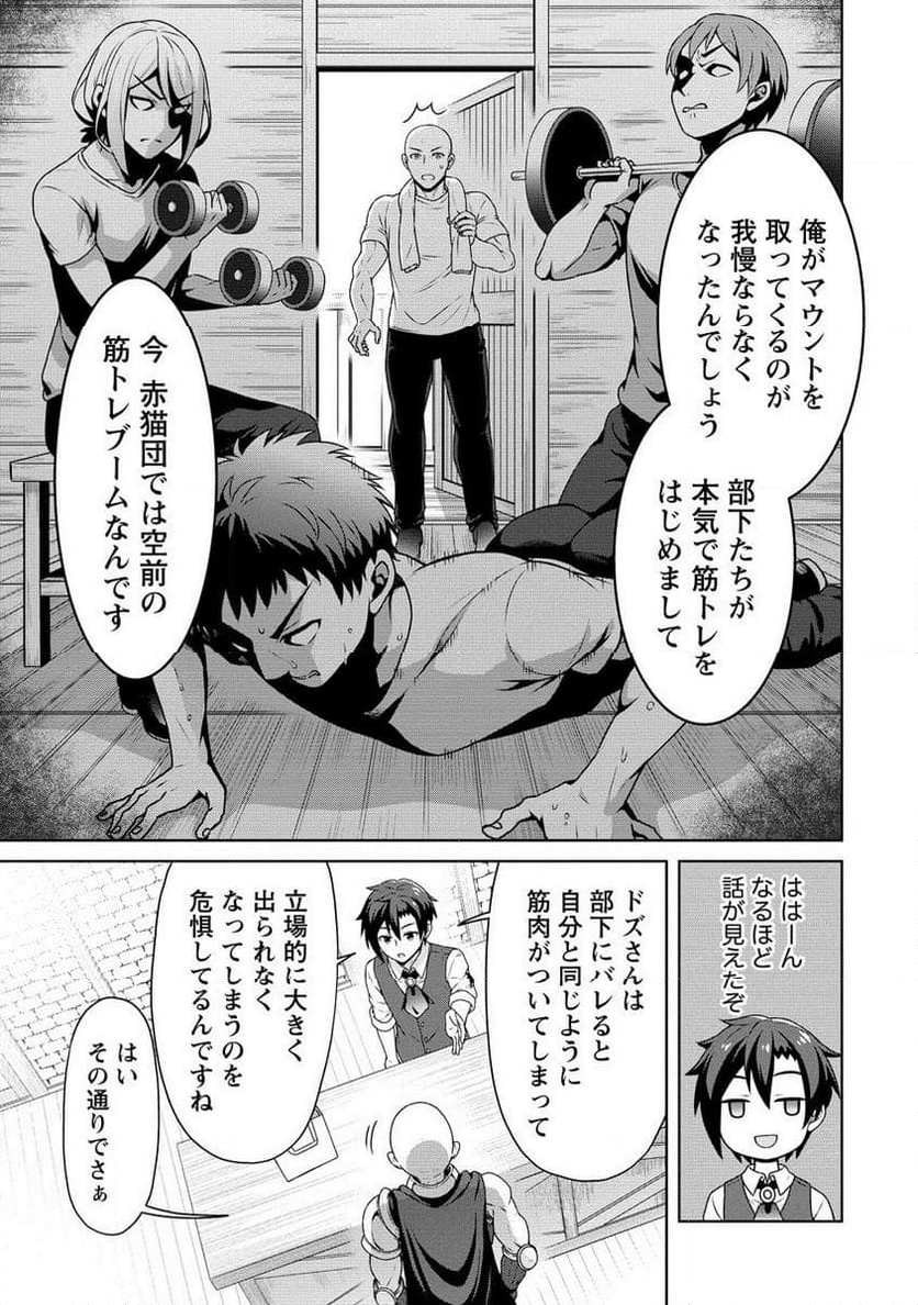 チート薬師のスローライフ ​異世界に作ろうドラッグストア - 第57.1話 - Page 3