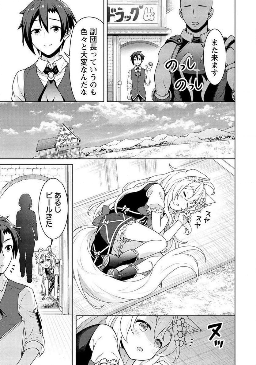 チート薬師のスローライフ ​異世界に作ろうドラッグストア 第57.1話 - Page 5