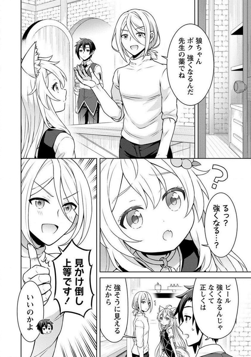 チート薬師のスローライフ ​異世界に作ろうドラッグストア - 第57.1話 - Page 10