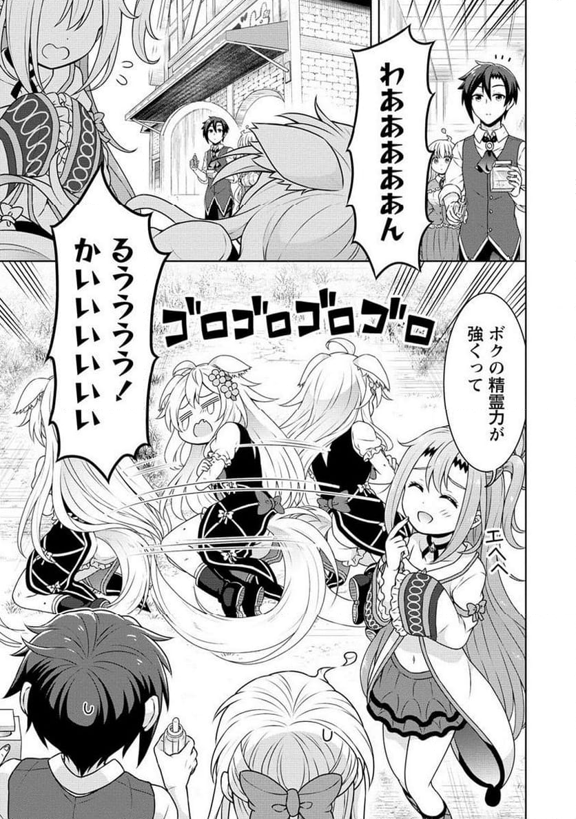 チート薬師のスローライフ ​異世界に作ろうドラッグストア 第54.1話 - Page 7