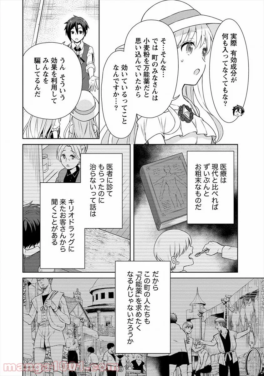 チート薬師のスローライフ ​異世界に作ろうドラッグストア - 第28話 - Page 24