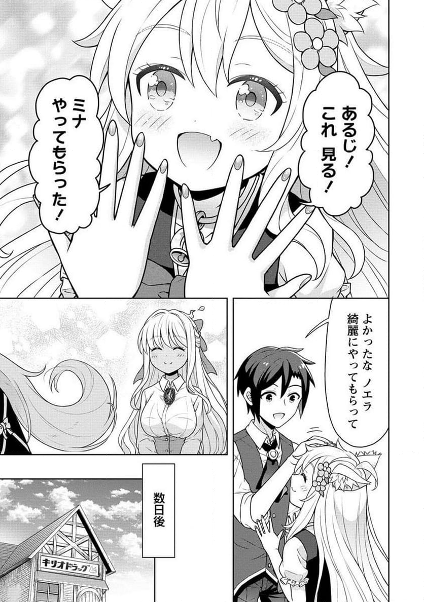 チート薬師のスローライフ ​異世界に作ろうドラッグストア 第59.2話 - Page 14