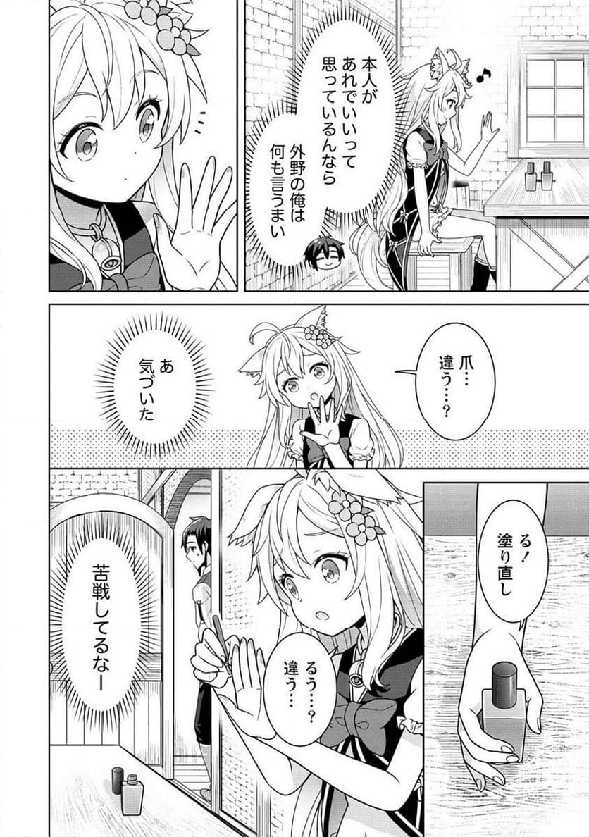 チート薬師のスローライフ ​異世界に作ろうドラッグストア - 第59.2話 - Page 5