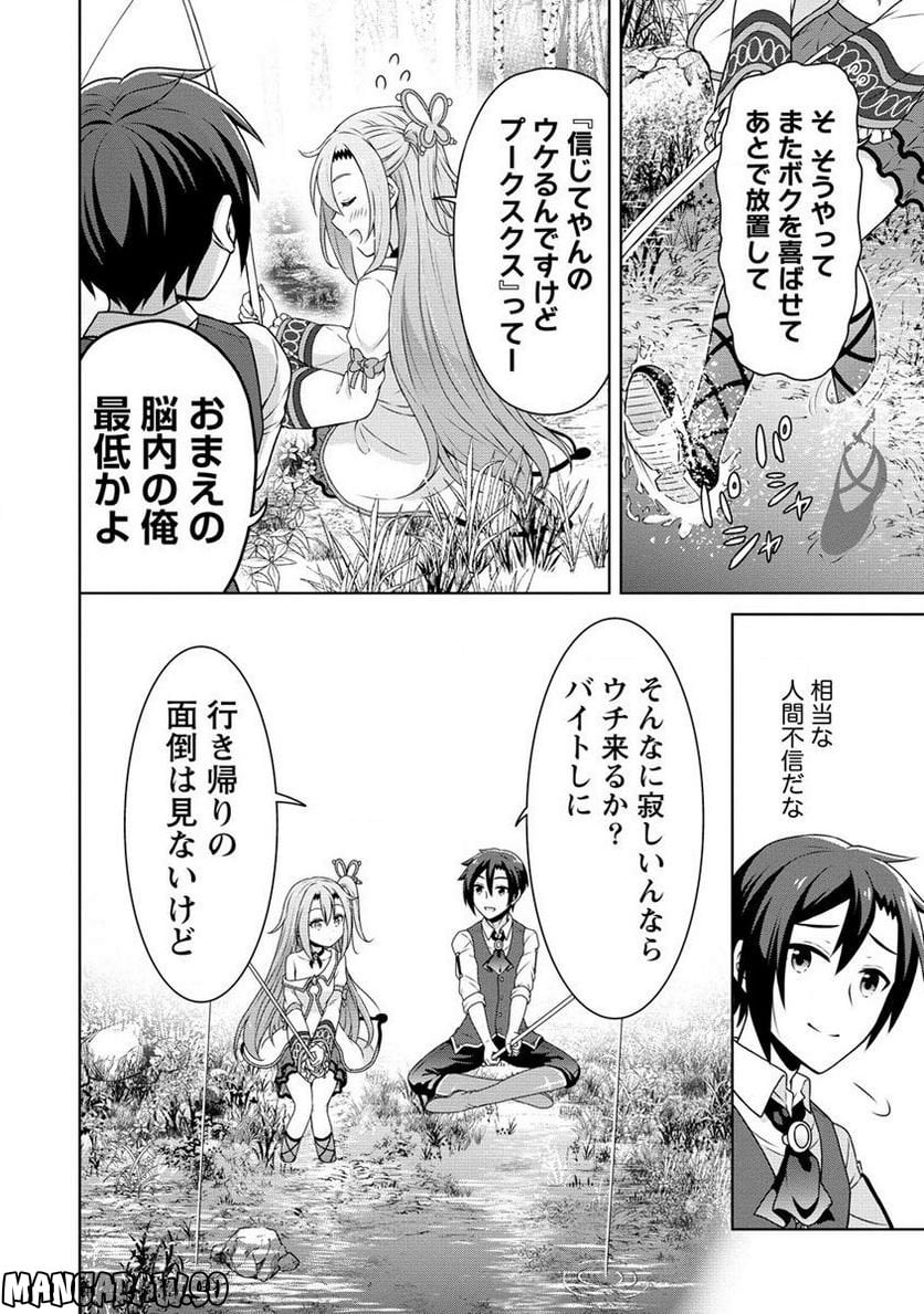 チート薬師のスローライフ ​異世界に作ろうドラッグストア 第47.1話 - Page 6