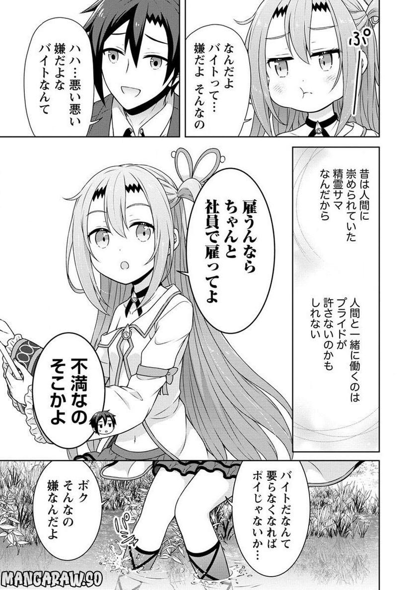 チート薬師のスローライフ ​異世界に作ろうドラッグストア 第47.1話 - Page 7