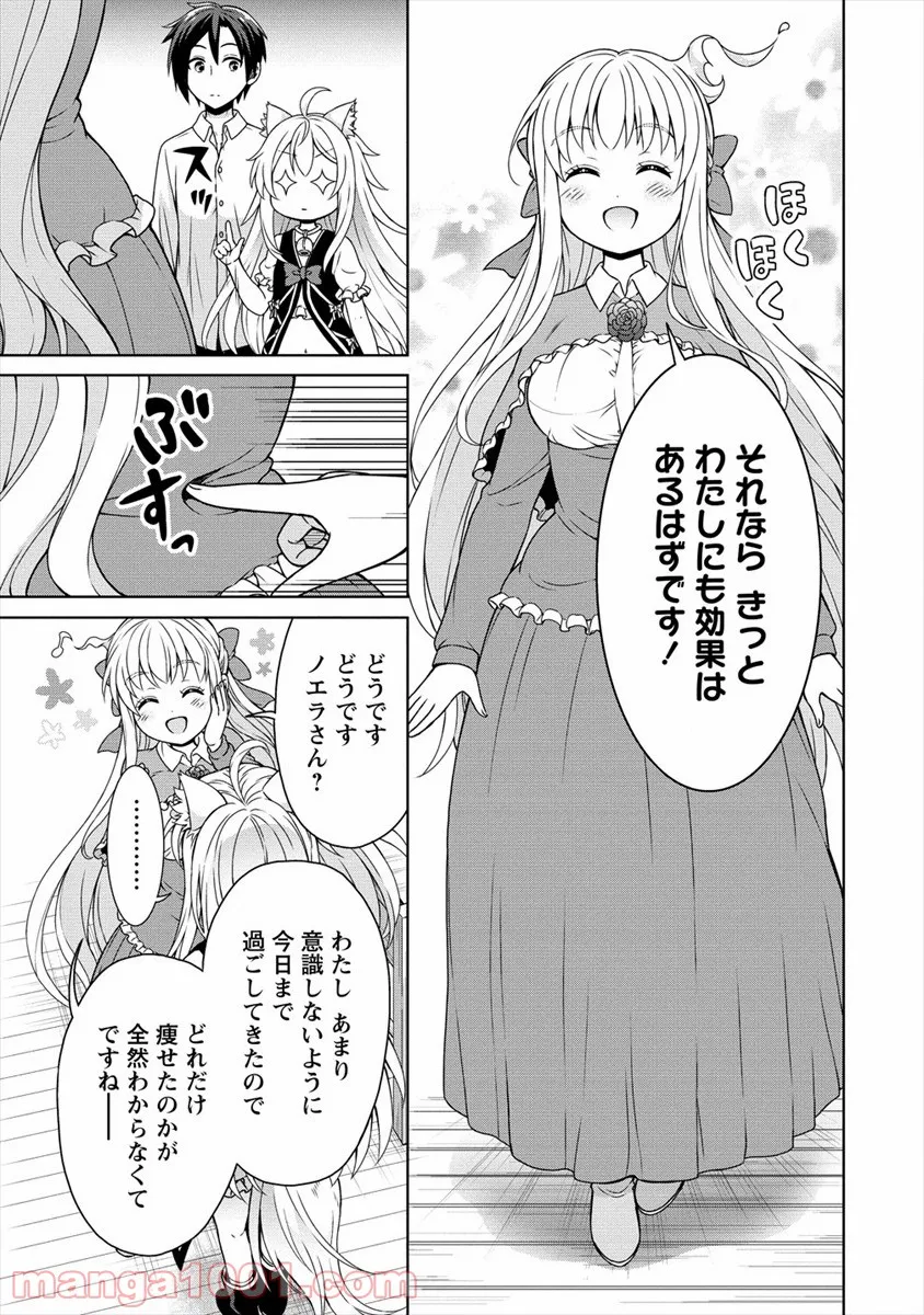 チート薬師のスローライフ ​異世界に作ろうドラッグストア 第21話 - Page 3